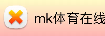 mk体育在线官网入口 logo